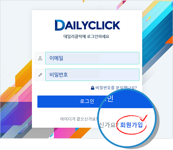 회원가입 설명
