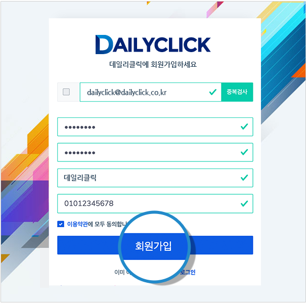 회원가입 설명
